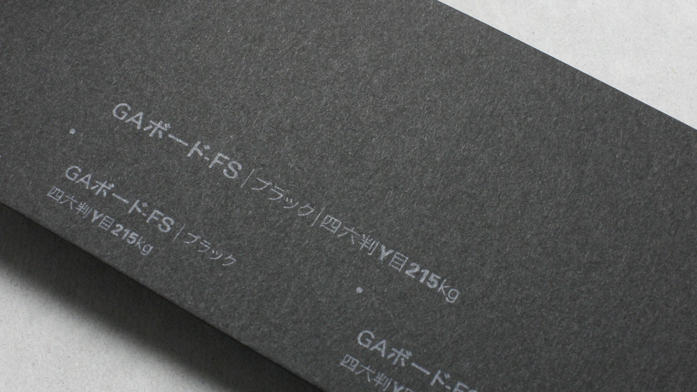GAボード-FS（全11色） / 紙にこだわる、箔押し・印刷・型抜き