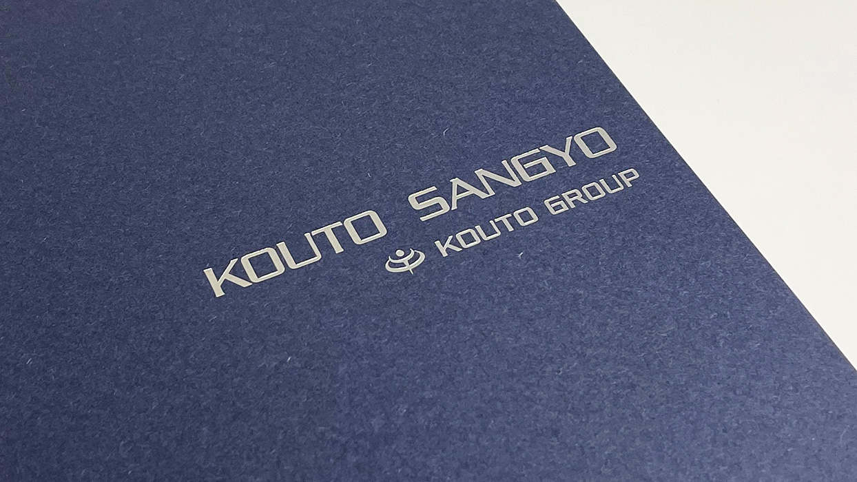 光都産業株式会社様_ポケットフォルダー箔押し