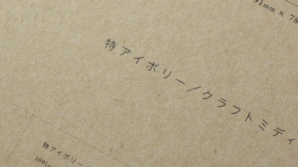 特アイボリー(全4色)