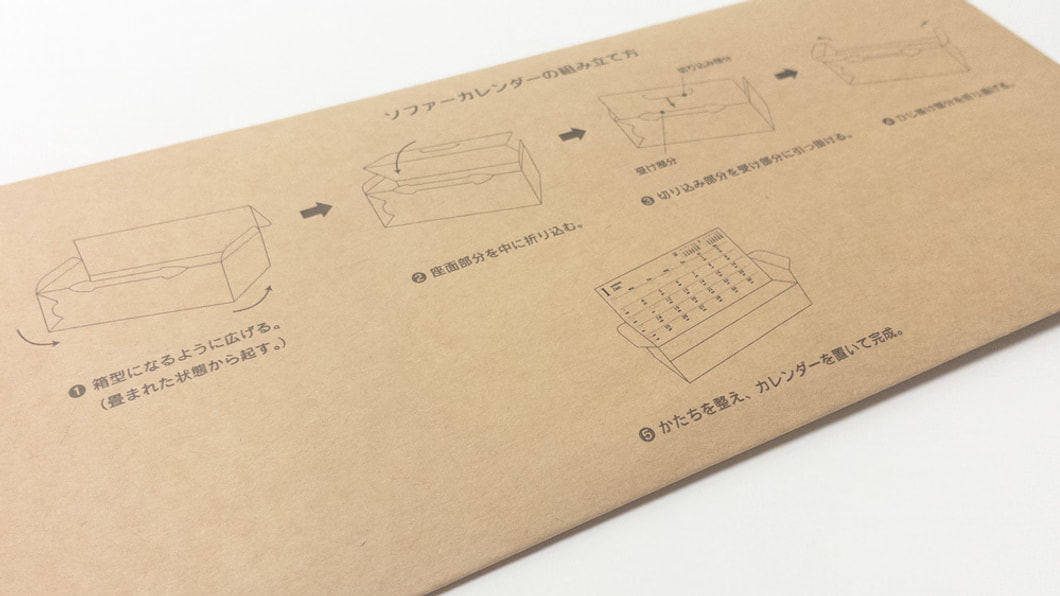 ソファーカレンダーの組み立て方