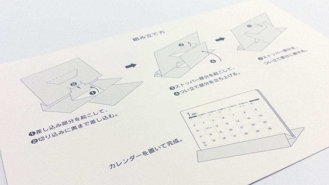 スタックカレンダーの組み立て方